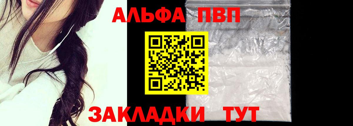 Alfa_PVP СК КРИС  A PVP  Вход с VPN  Нефтекамск  Alpha PVP кристаллы  Альфа ПВП Crystall 