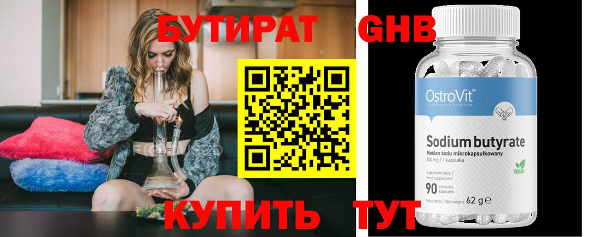 БУТИРАТ бутик Нефтекамск
