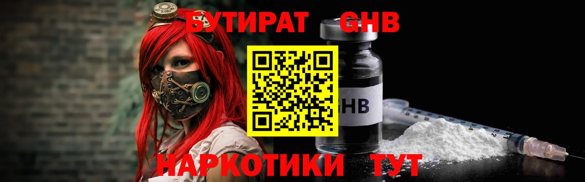 Бутират BDO  Вход с VPN  Бутират  Нефтекамск 