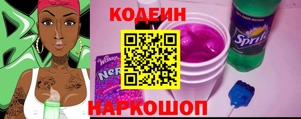 Codein Purple Drank  Вход с VPN  Кодеин Purple Drank  Нефтекамск 