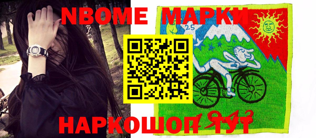 Марки NBOMe 1,5мг Нефтекамск