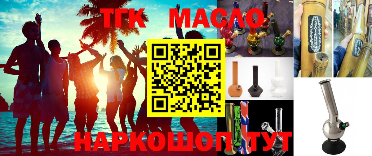 Дистиллят ТГК гашишное масло Нефтекамск