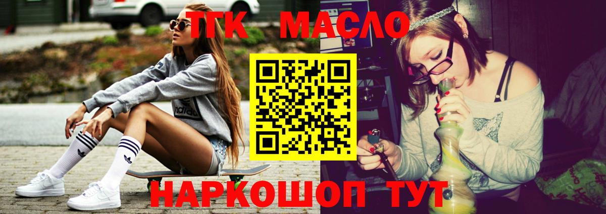 ТГК концентрат  Дистиллят ТГК вейп с тгк  Нефтекамск  Вход с VPN 